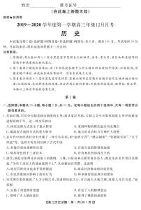 2020安徽省桐城中学高三12月月考历史试题PDF版含答案