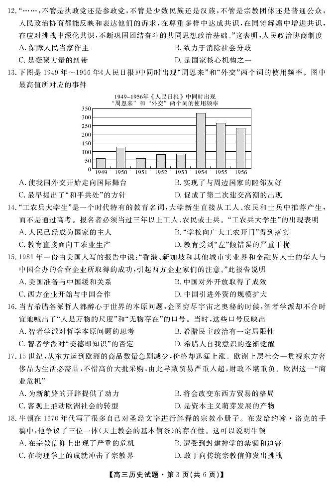 安徽省桐城中学2020届高三12月月考历史试题（PDF版）第3页