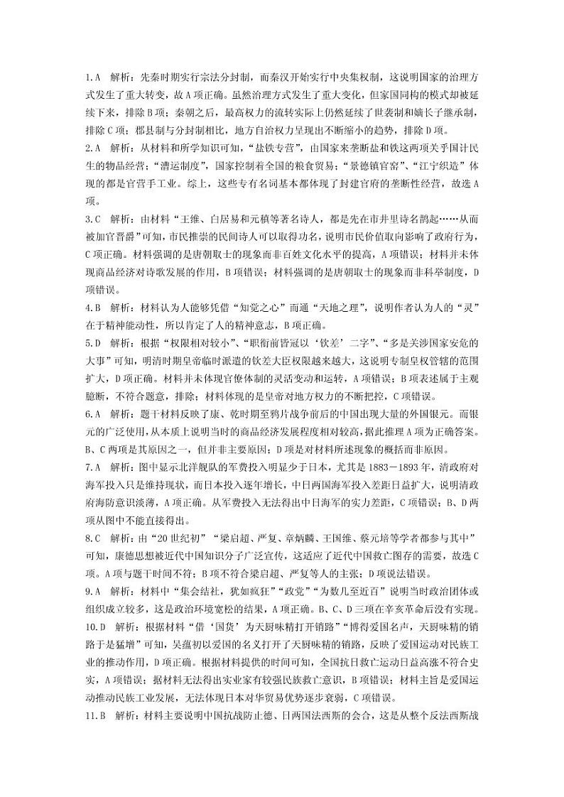 安徽省桐城中学2020届高三12月月考历史答案第2页