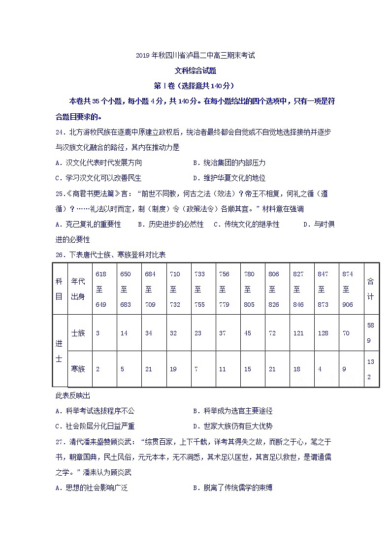 2020泸县二中高三上学期期末考历史试题含答案01