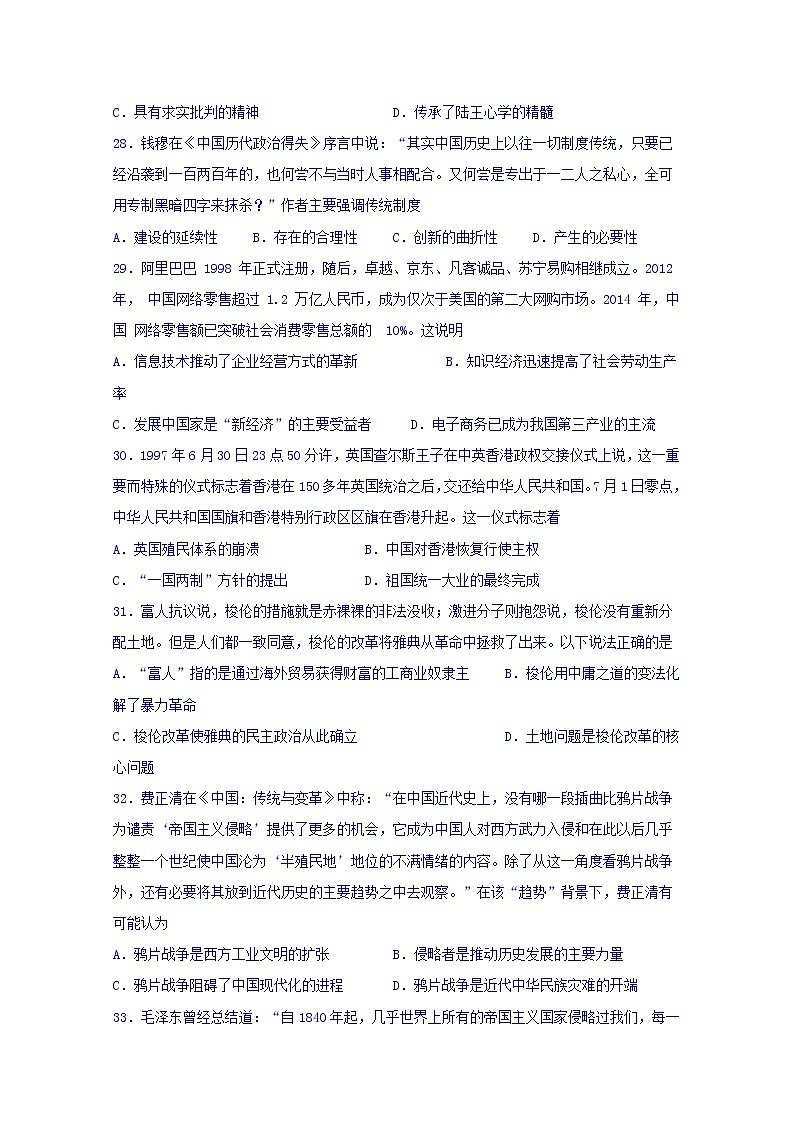 2020泸县二中高三上学期期末考历史试题含答案02