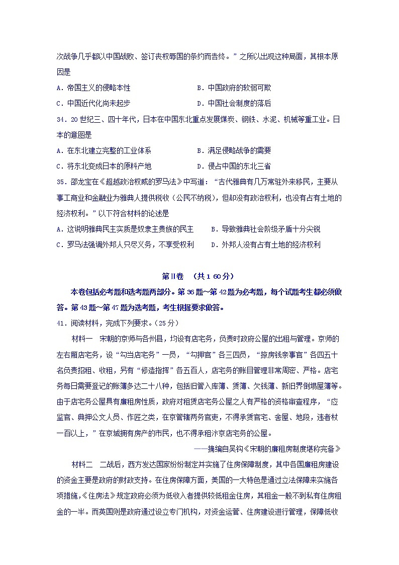 2020泸县二中高三上学期期末考历史试题含答案03