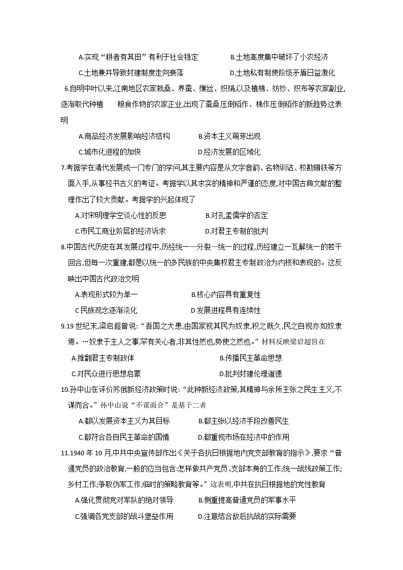 2020渭南高三上学期期末（Ⅰ）历史试题含答案第2页