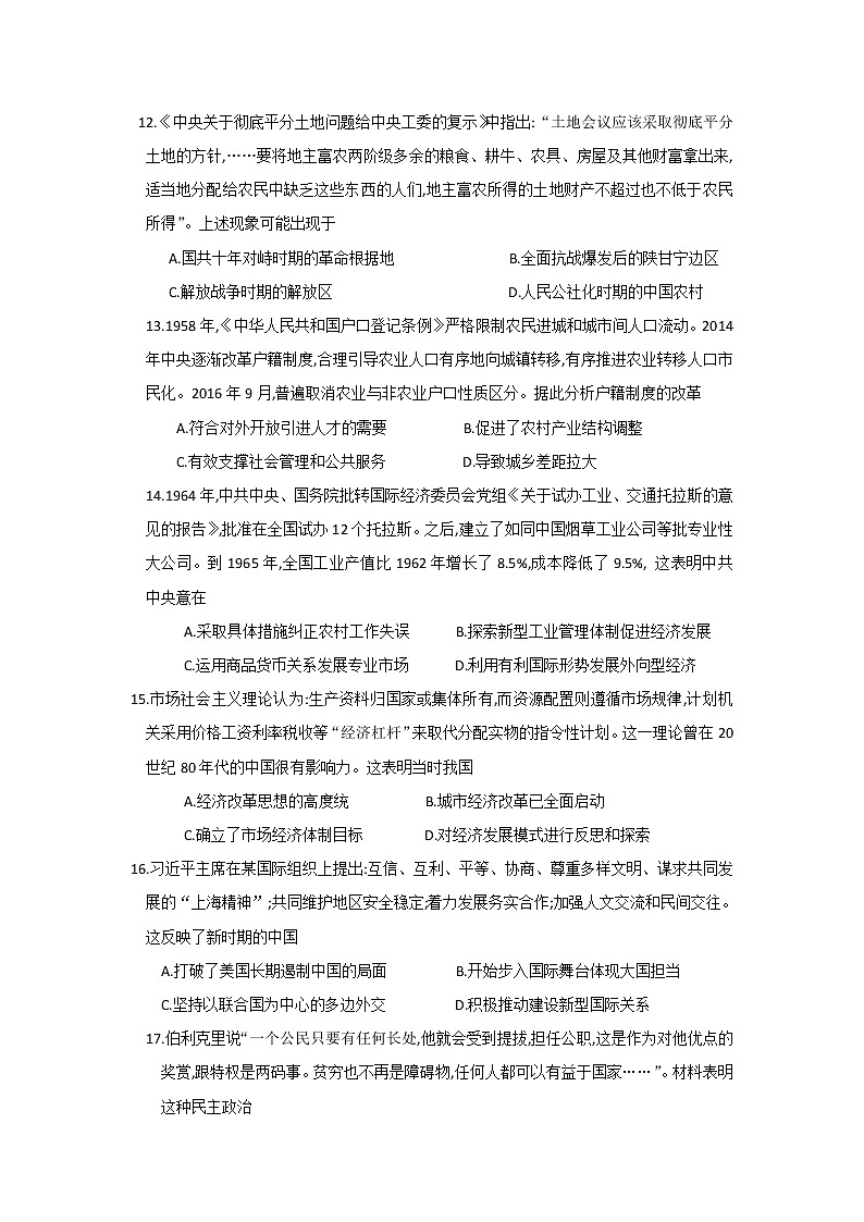 2020渭南高三上学期期末（Ⅰ）历史试题含答案第3页