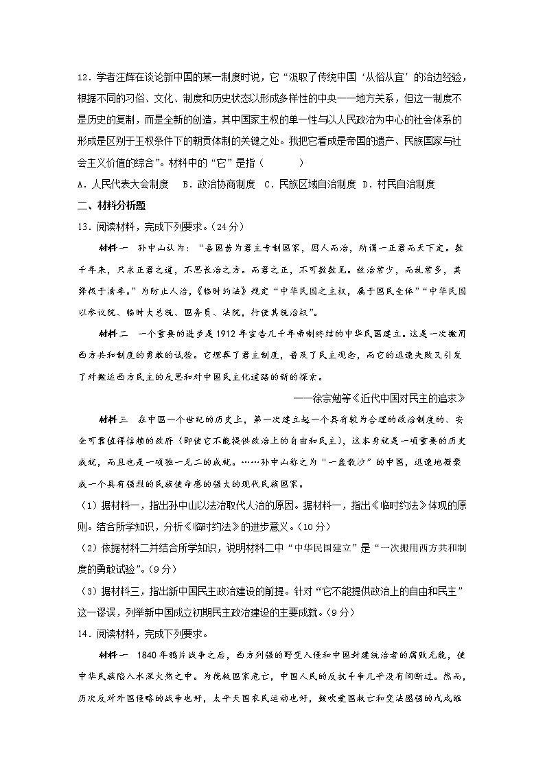 2020平遥县和诚高考补习学校高三上学期第六次周练历史试题含答案第3页