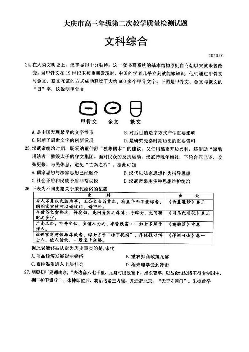 2020省大庆高三上学期第二次教学质量检测历史试题PDF版含答案01
