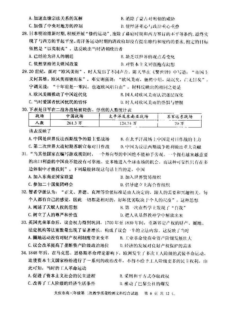 2020省大庆高三上学期第二次教学质量检测历史试题PDF版含答案02