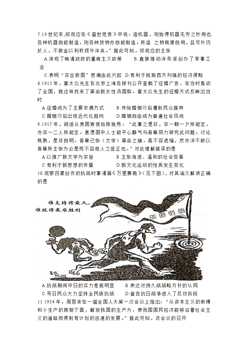 2020南京、盐城高三上学期第一次模拟考试历史试题含答案02
