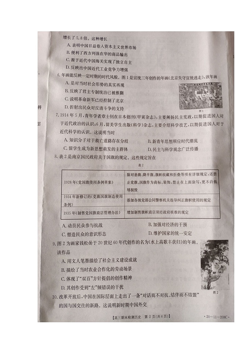 2020临沂高三上学期期末考试历史试题扫描版缺答案02