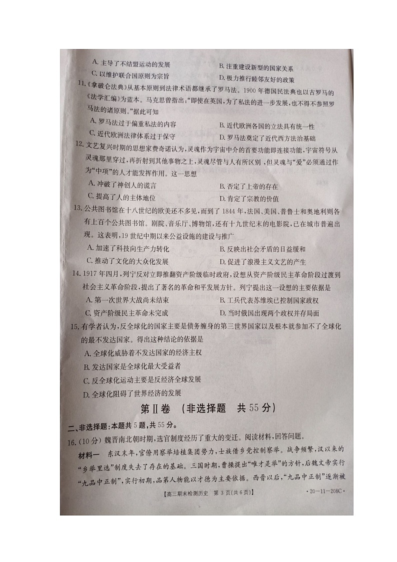 2020临沂高三上学期期末考试历史试题扫描版缺答案03
