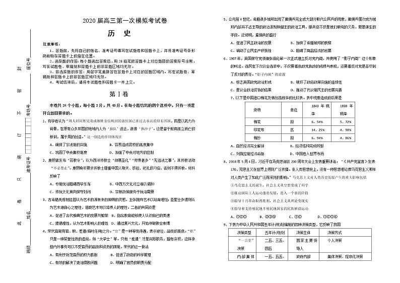 2020湖北名师联盟高三上学期第一次模拟考试历史试题含解析01