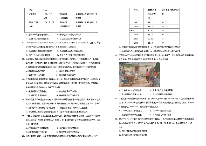 2020湖北名师联盟高三上学期第一次模拟考试历史试题含解析02