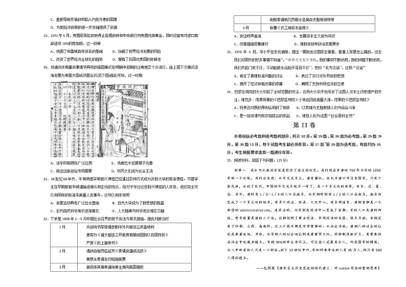 2020湖北名师联盟高三上学期第一次模拟考试历史试题含解析03