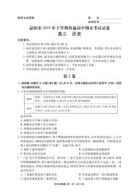 2020益阳高三上学期期末考试（1月）历史PDF版含解析