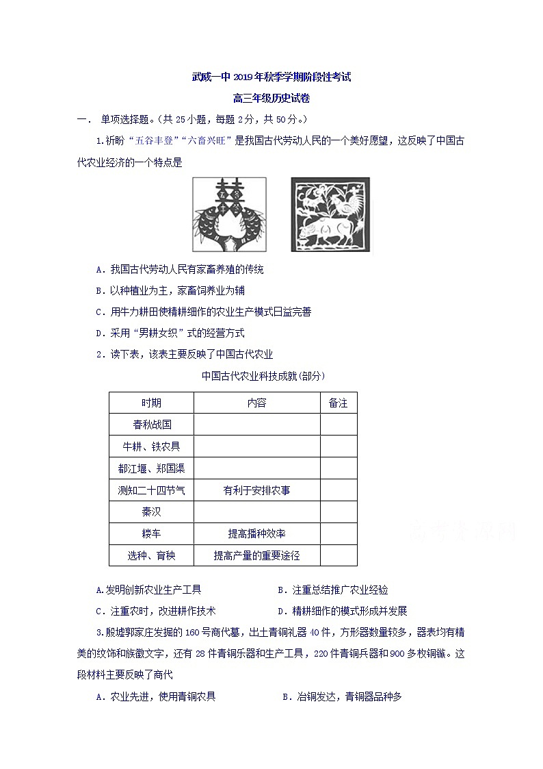 2020武威一中高三12月月考历史试题含答案01
