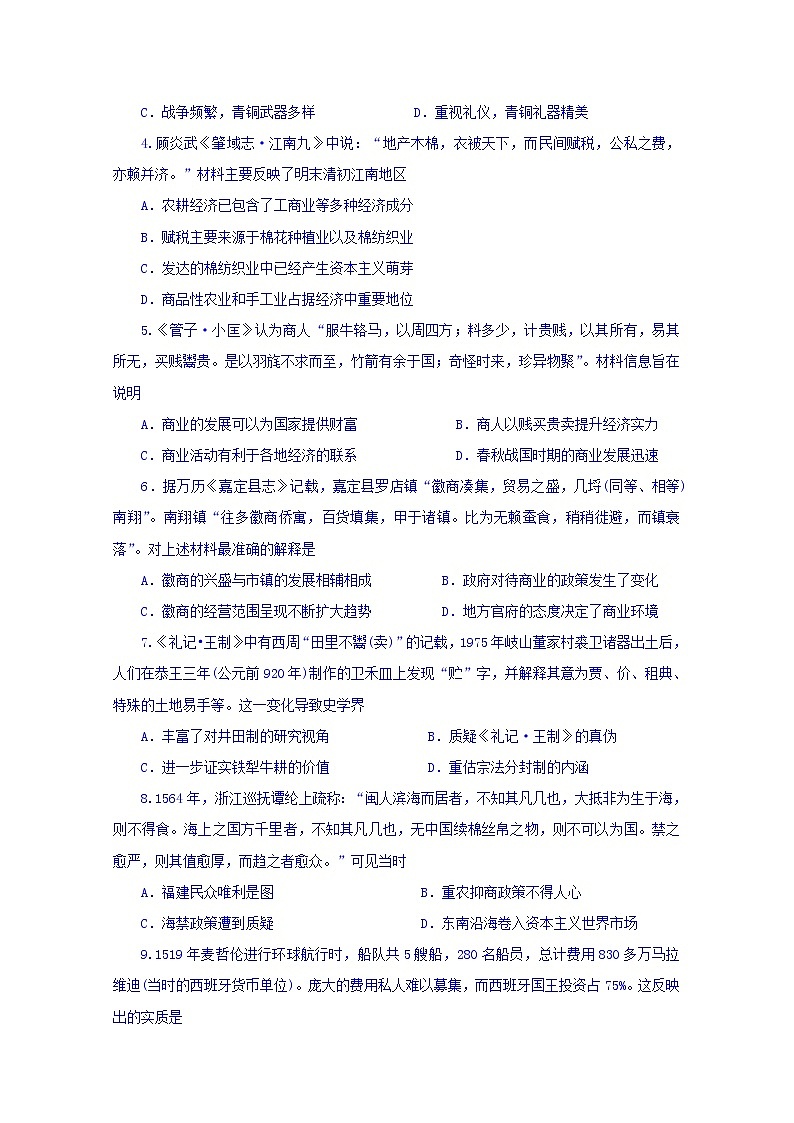 2020武威一中高三12月月考历史试题含答案02