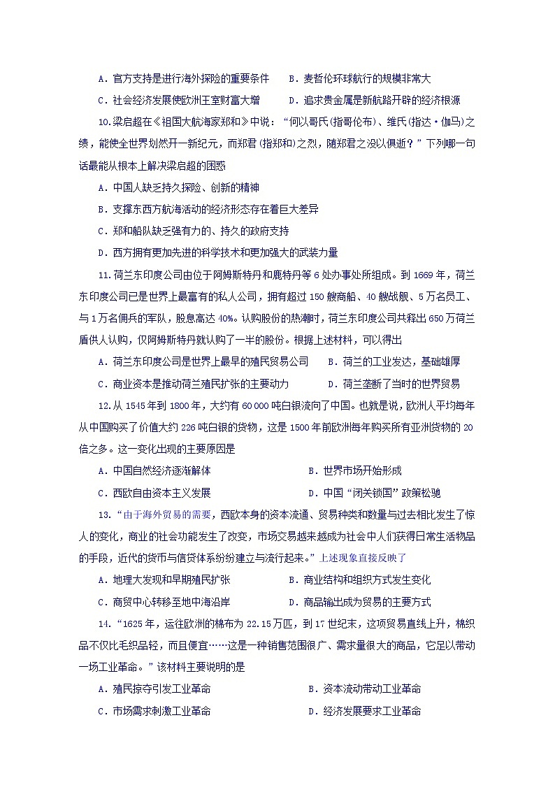 2020武威一中高三12月月考历史试题含答案03