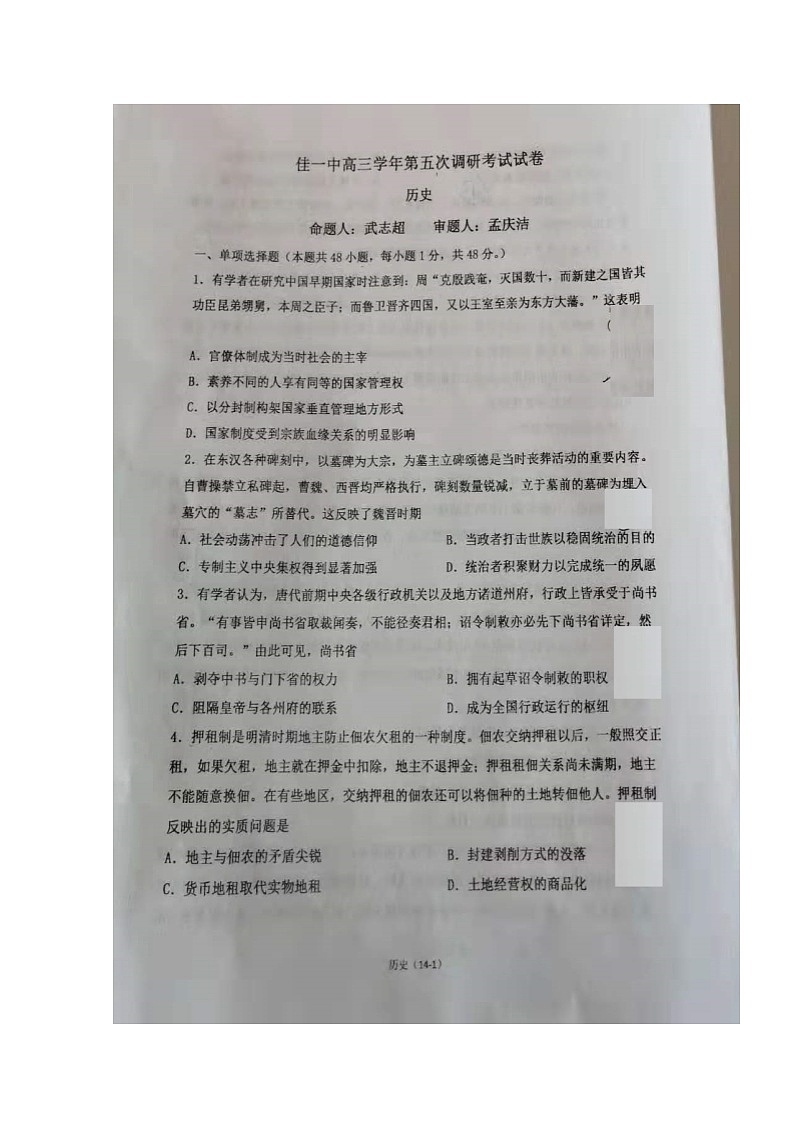 2020省佳木斯一中高三上学期第五次调研考试历史试题扫描版含答案01