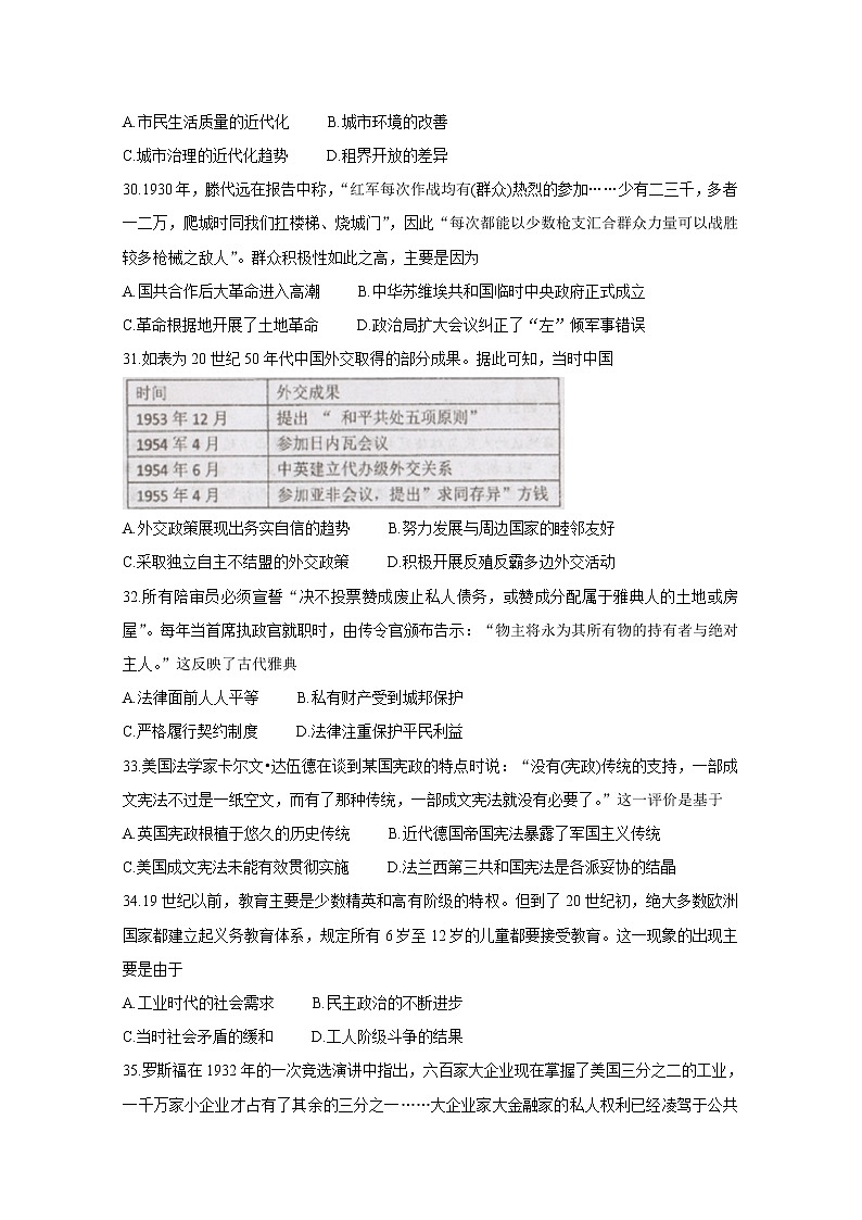 2020汉中高三第六次质量检测历史含答案第2页