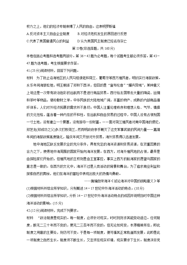 2020汉中高三第六次质量检测历史含答案第3页