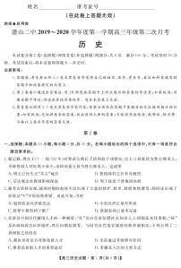 2020安徽省潜山二中高三上学期第二次月考历史试题PDF版含答案