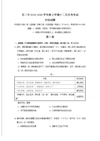 2020通辽科左后旗甘旗卡二中高三12月月考历史试题含答案