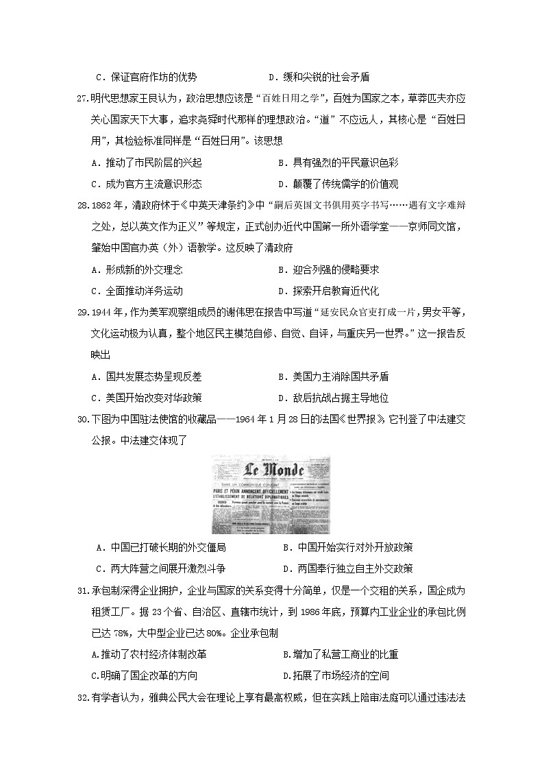2020通辽科左后旗甘旗卡二中高三12月月考历史试题含答案第2页