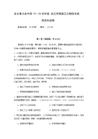 2020沈阳东北育才学校高三上学期第三次模拟考试历史试题含答案