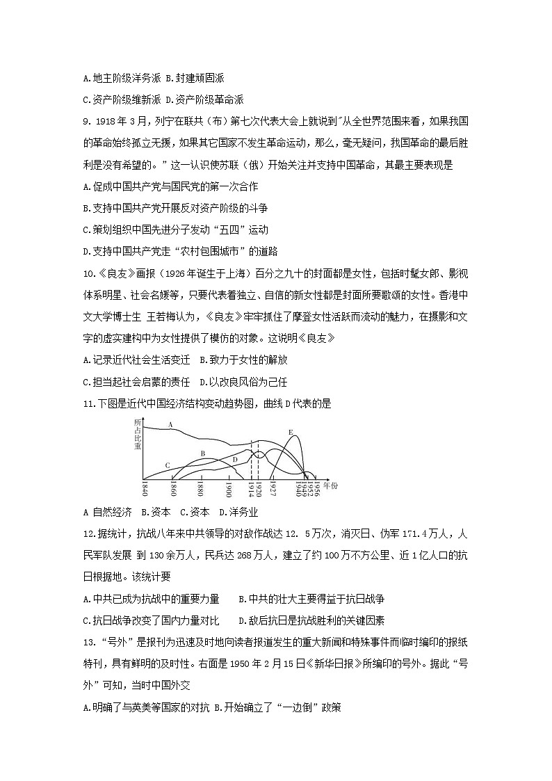 【KS5U发布】湖南省天壹名校联盟·2020届高三12月大联考历史试题  Word版无答案第3页