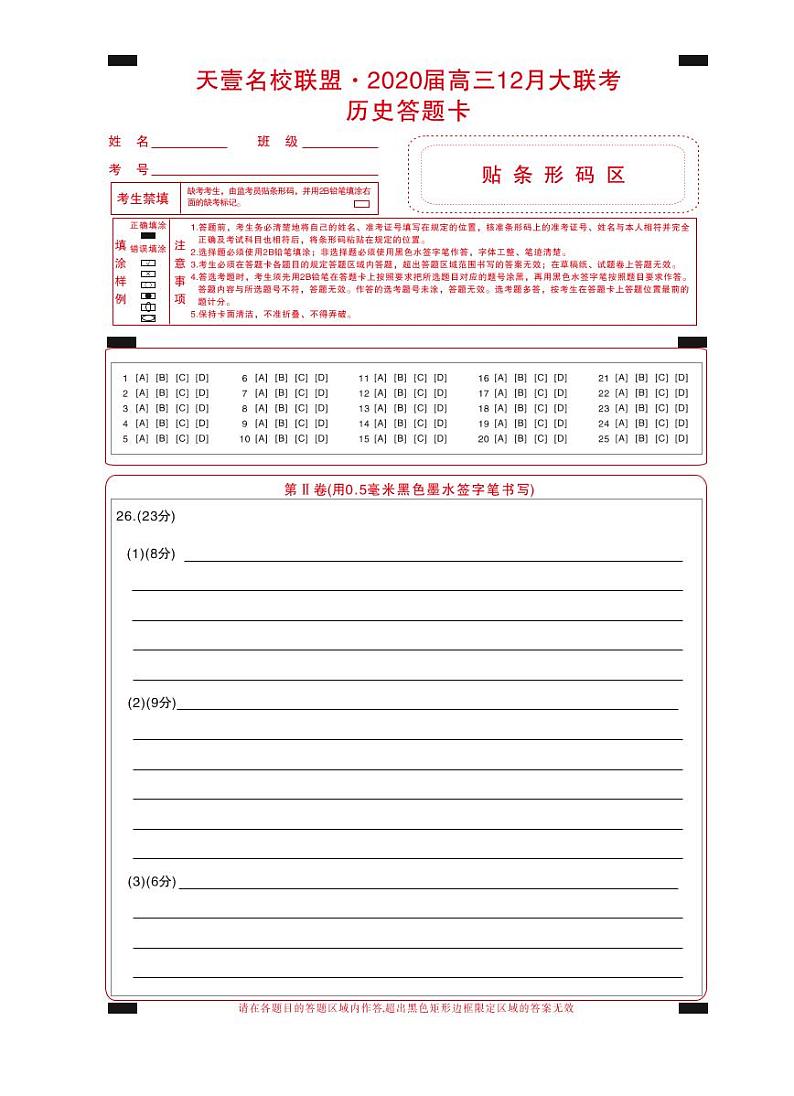历史答题卷第1页