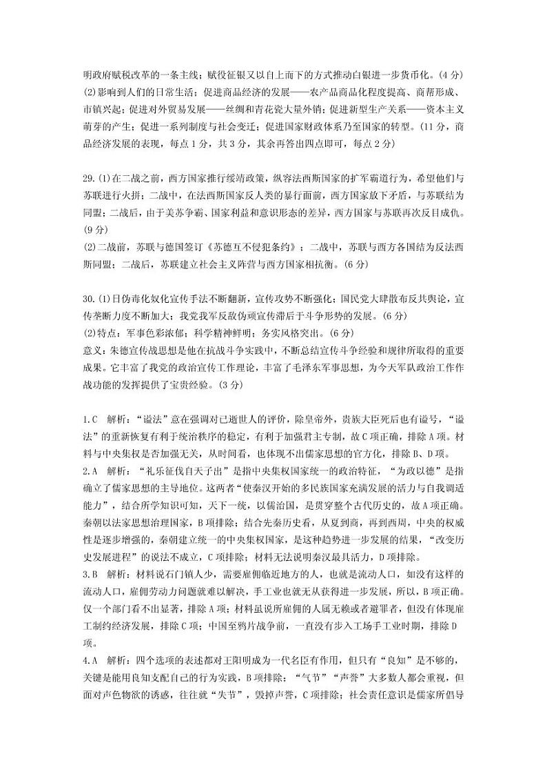 历史参考答案第2页