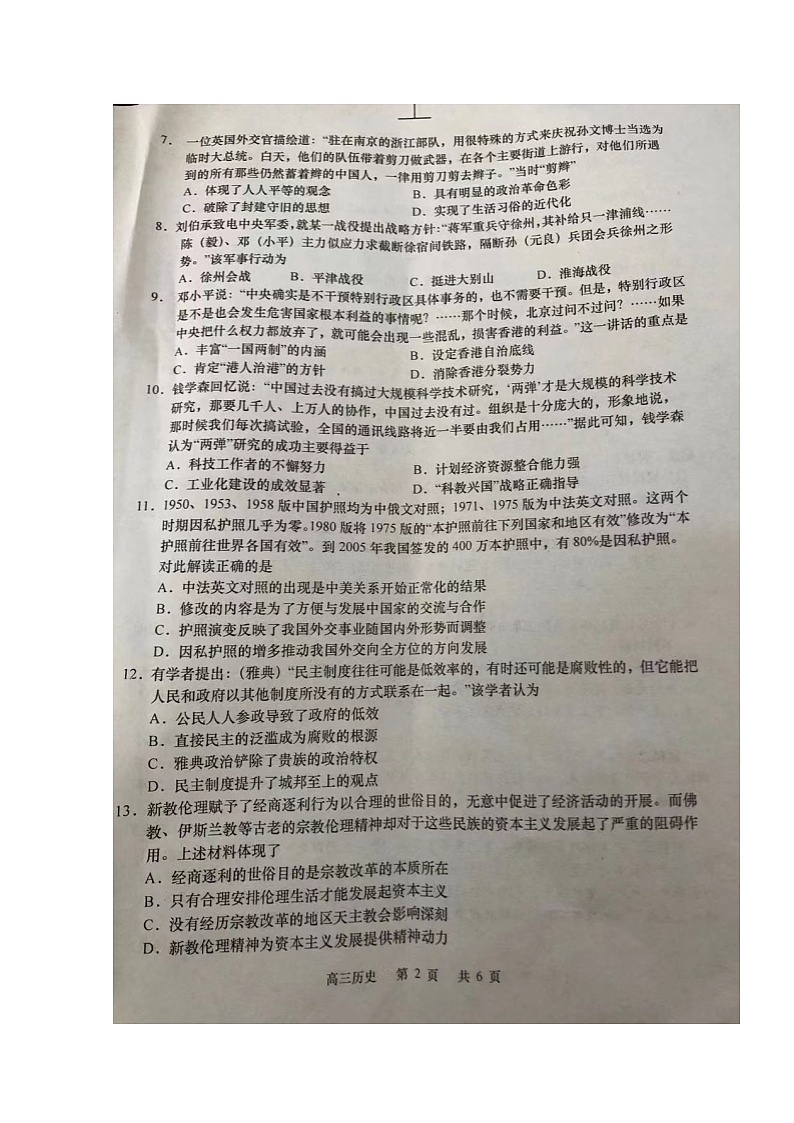 2020如皋高三上学期教学质量调研（三）历史试题扫描版含答案第2页