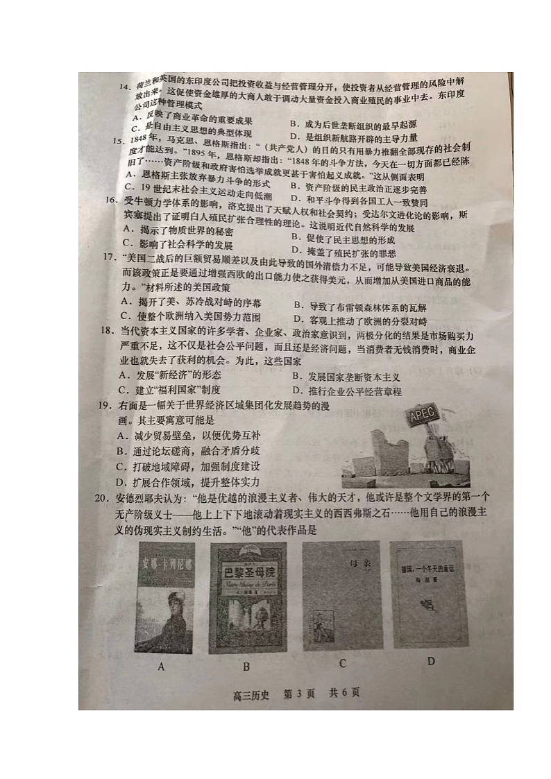 2020如皋高三上学期教学质量调研（三）历史试题扫描版含答案第3页