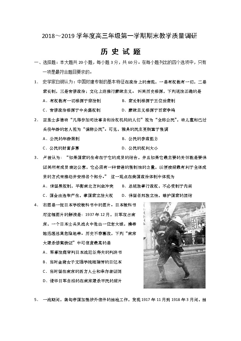 2019江苏省如皋中学高三上学期期末教学历史试题含答案第1页