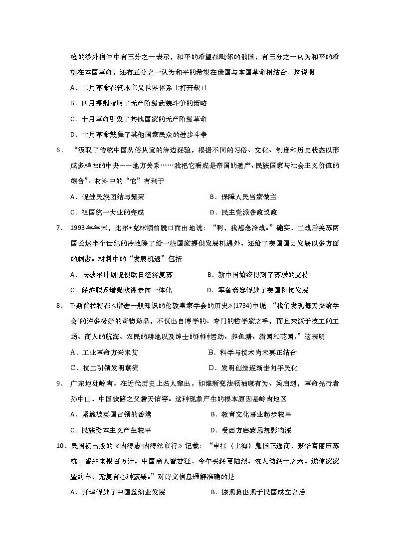 2019江苏省如皋中学高三上学期期末教学历史试题含答案第2页