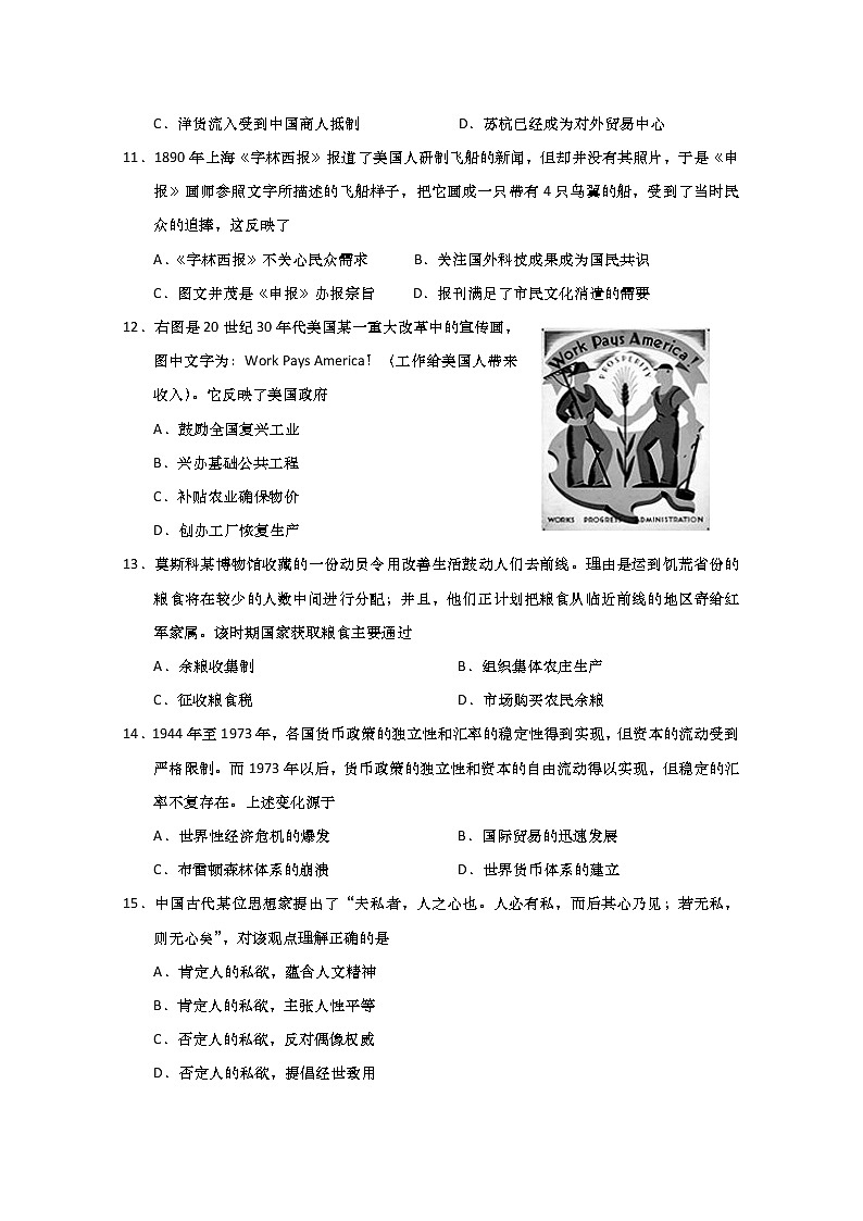 2019江苏省如皋中学高三上学期期末教学历史试题含答案第3页