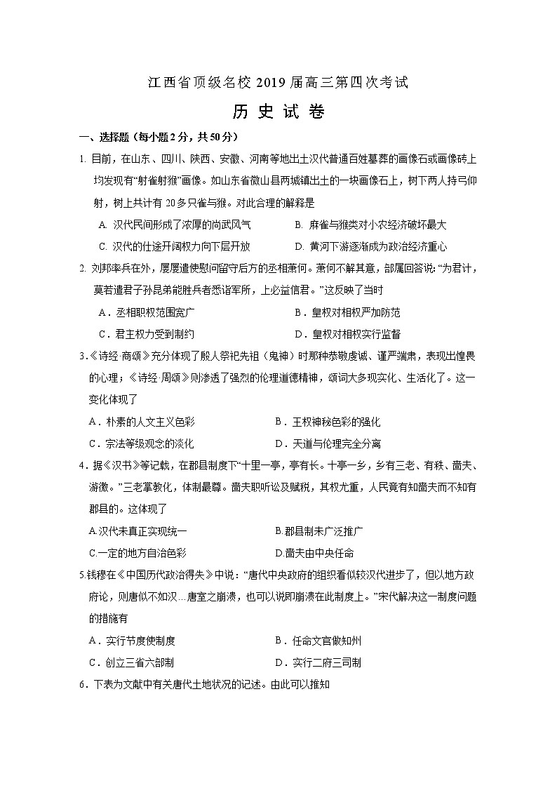 2020江西省顶级名校高三上学期第四次月考历史试题含答案01