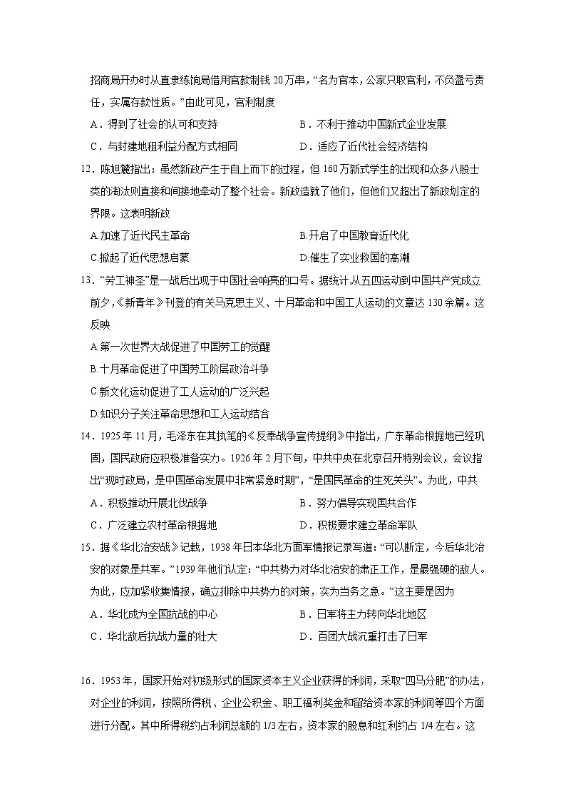 2020江西省顶级名校高三上学期第四次月考历史试题含答案03