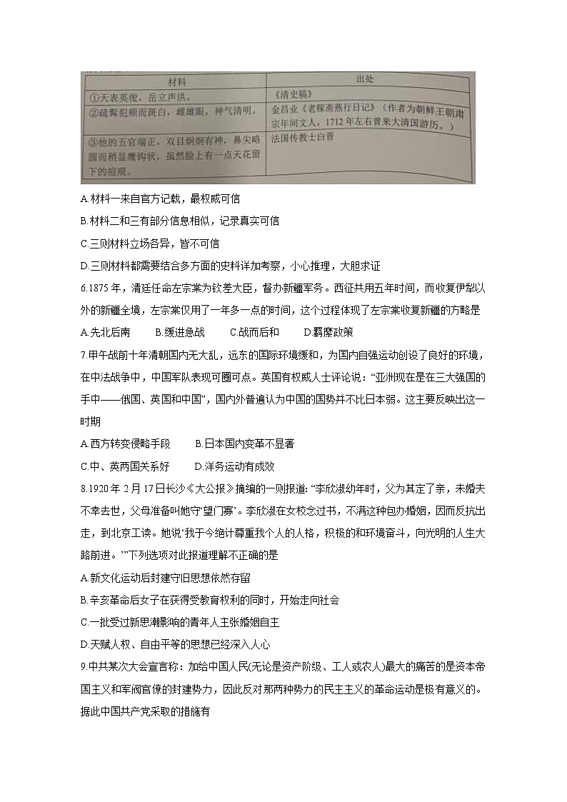 2020浙江省9+1高中联盟高三上学期期中考试历史含答案第2页