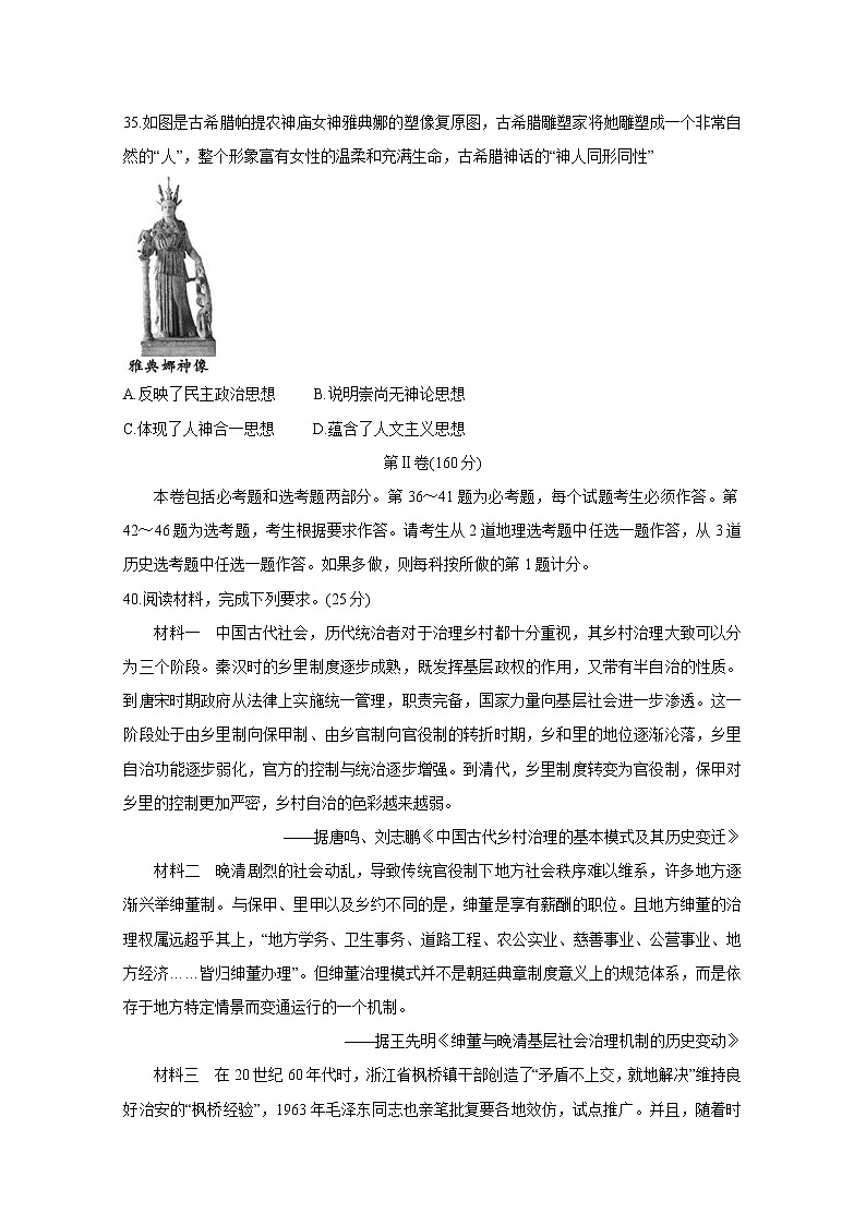 2020乐山高三上学期第一次调查研究考试（12月）历史含答案03