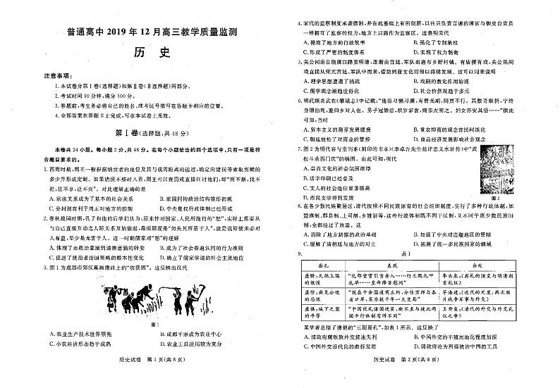 2020沧州普通高中高三12月教学质量监测历史试题PDF版含答案01