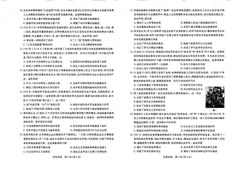 2020沧州普通高中高三12月教学质量监测历史试题PDF版含答案02