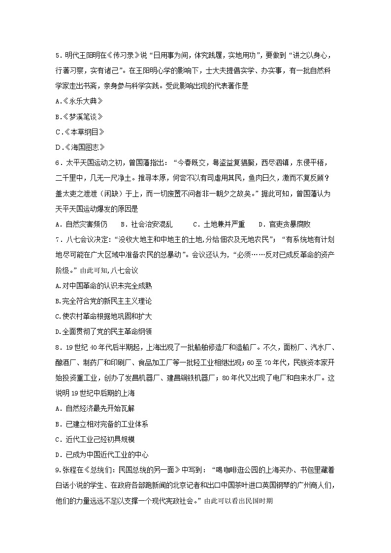 2020河南省实验中学高三12月月考历史试题含答案第2页