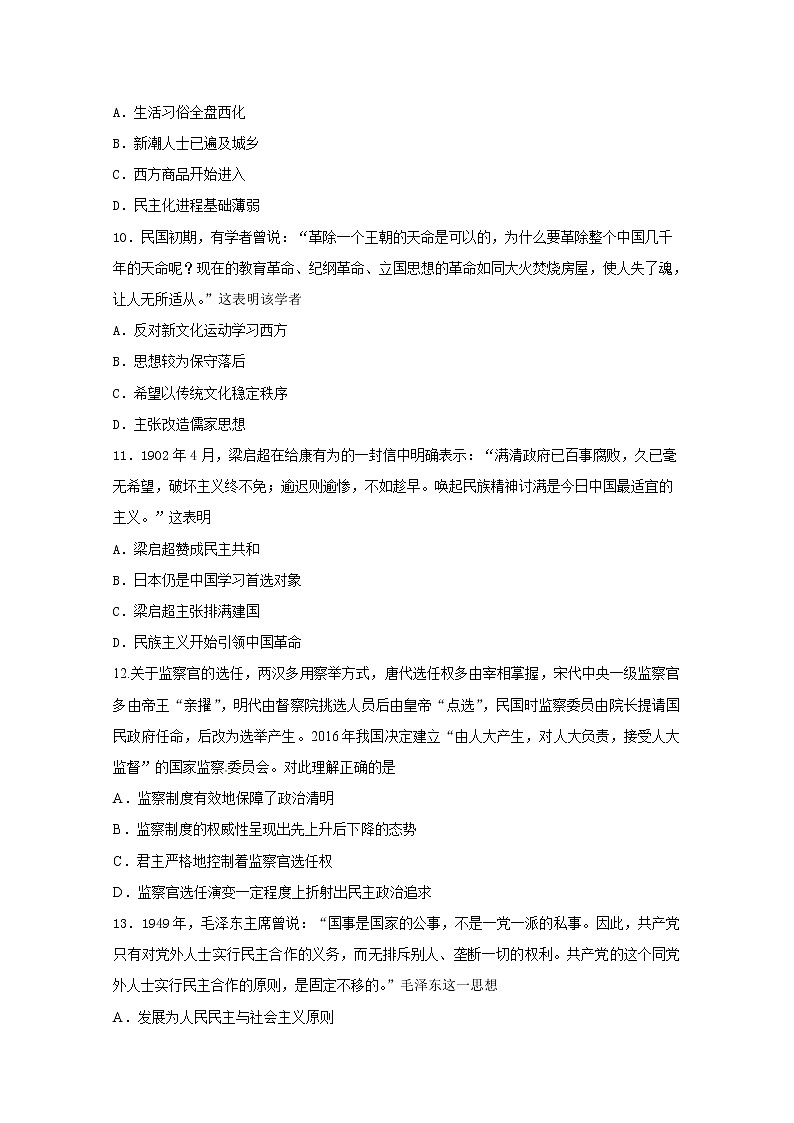 2020河南省实验中学高三12月月考历史试题含答案第3页