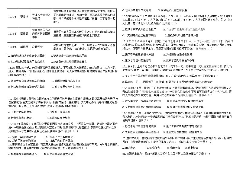 2020安徽省毛坦厂中学高三12月月考试题历史（应届）含答案第2页
