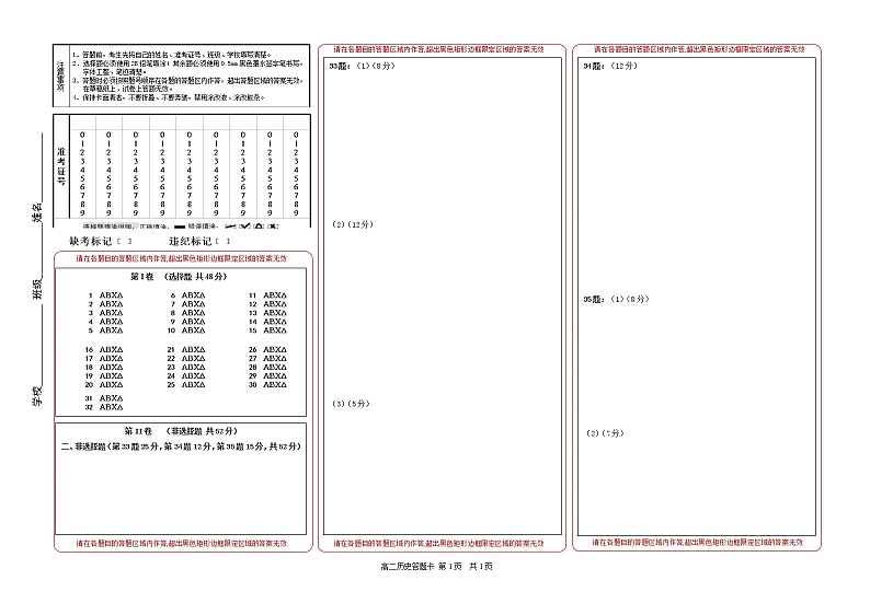 2021成都外国语学校高二下学期第三次（6月）月考历史试题含答案01