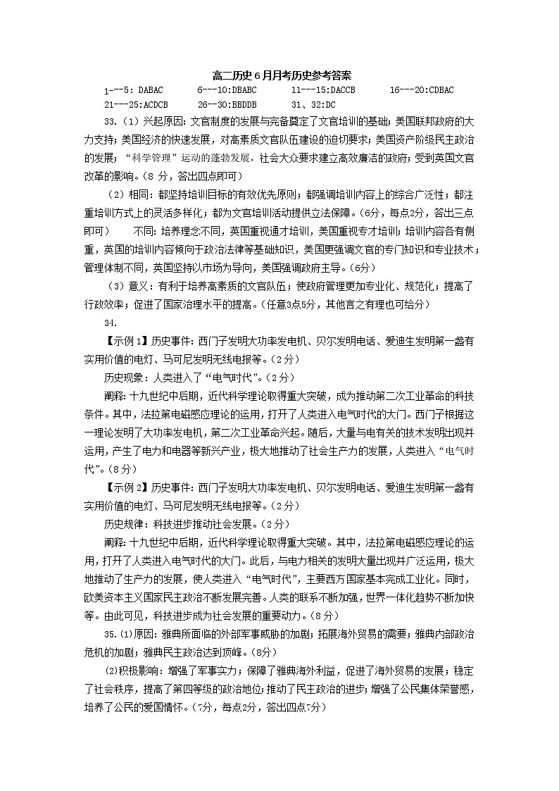 2021成都外国语学校高二下学期第三次（6月）月考历史试题含答案01