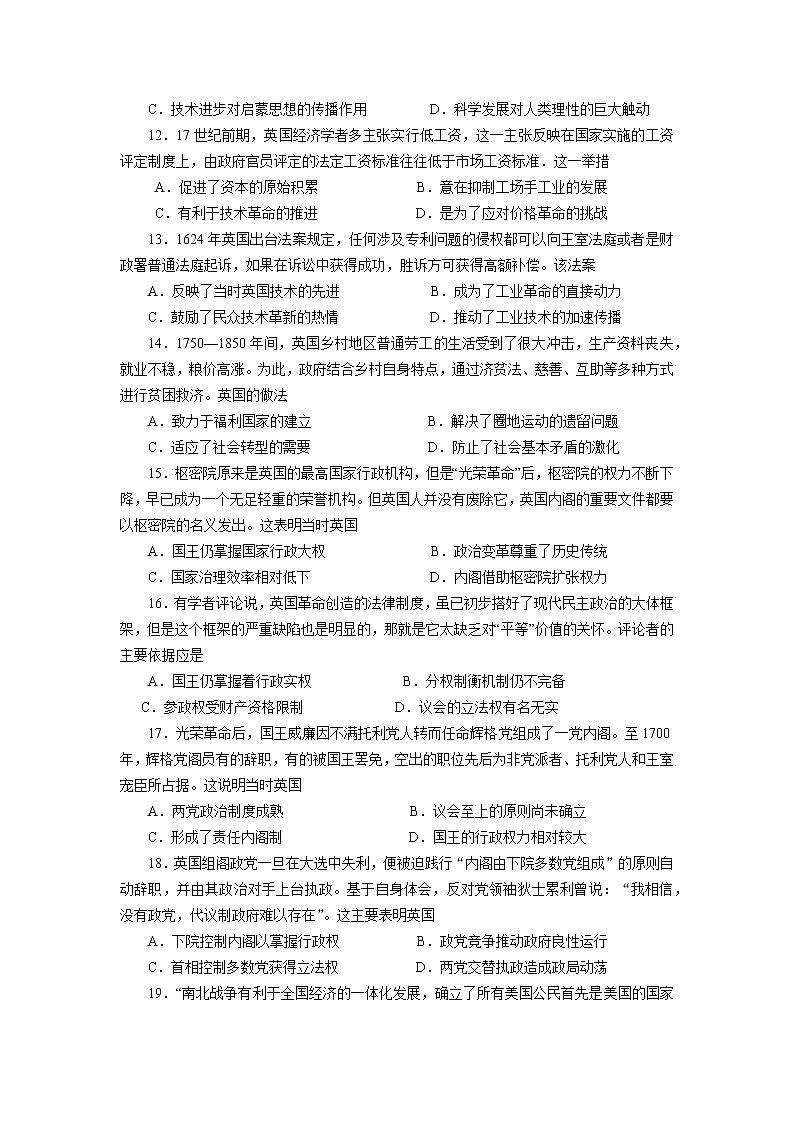 2021成都外国语学校高二下学期第三次（6月）月考历史试题含答案03