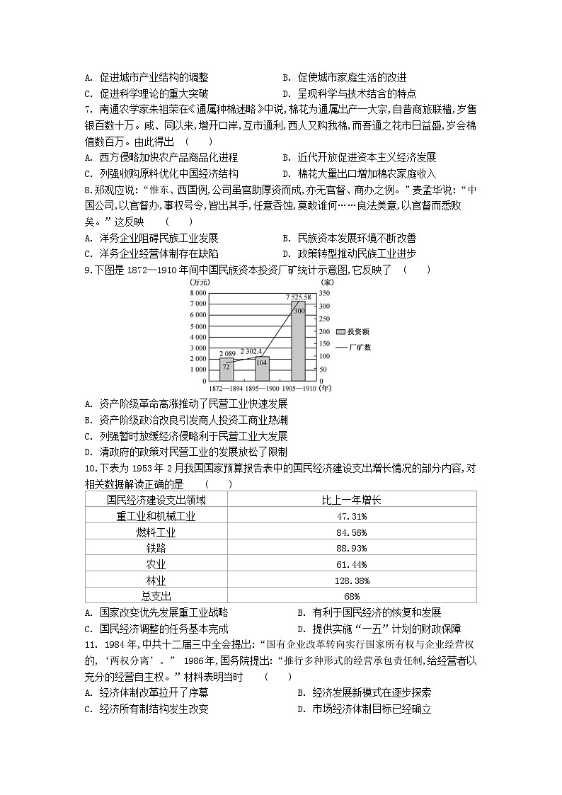 2021江苏省吴江平望中学高二下学期第二次月考历史试卷含答案第2页
