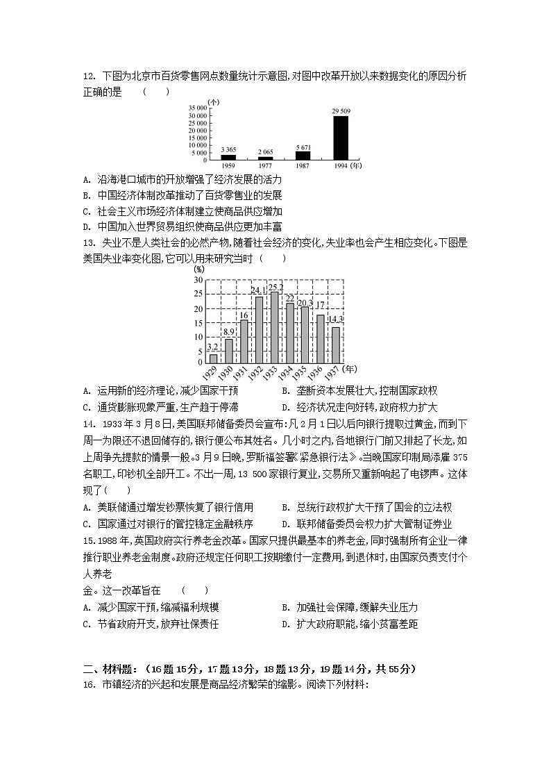 2021江苏省吴江平望中学高二下学期第二次月考历史试卷含答案第3页
